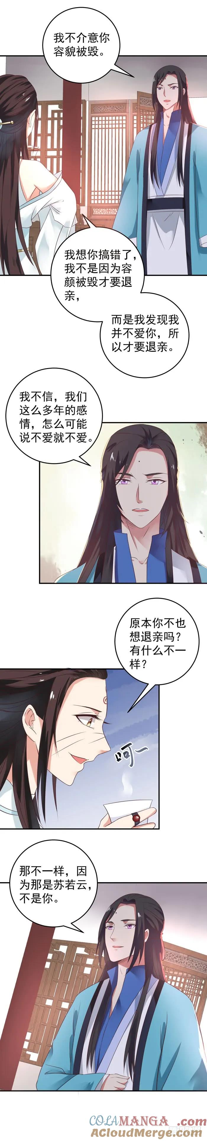 鬼医凤九 第73话 男人靠得住，母猪会上树 第9页