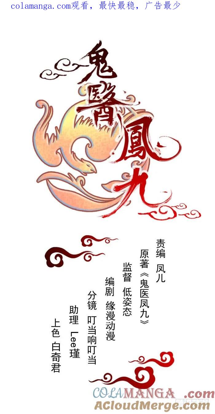 鬼医凤九 第73话 男人靠得住，母猪会上树 第1页