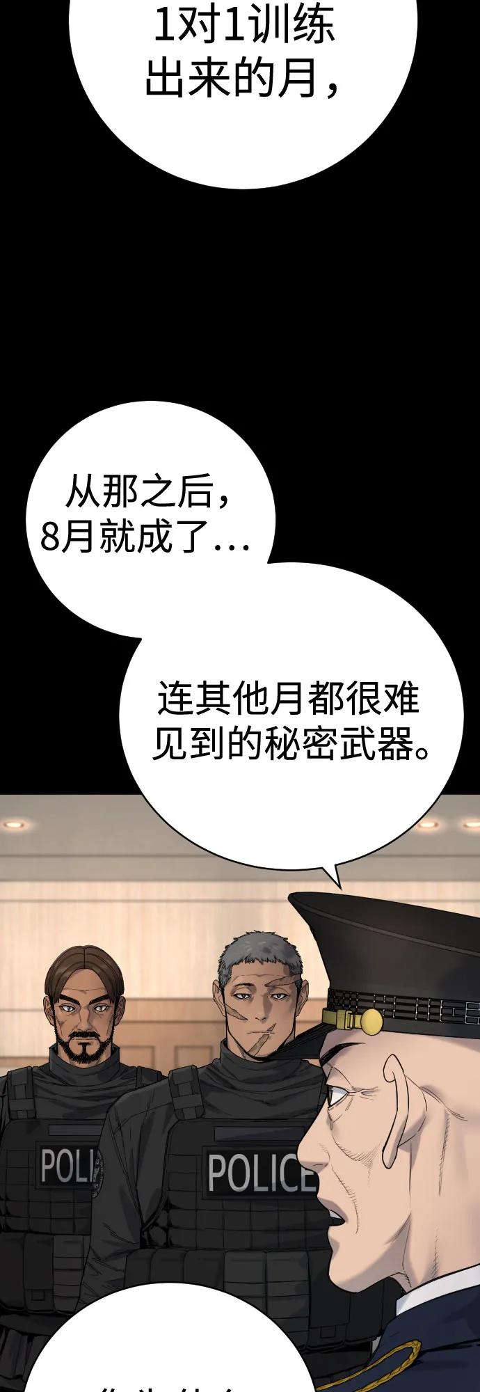 杀手转职 - [第2季 2话] 怪物 - 第62张图