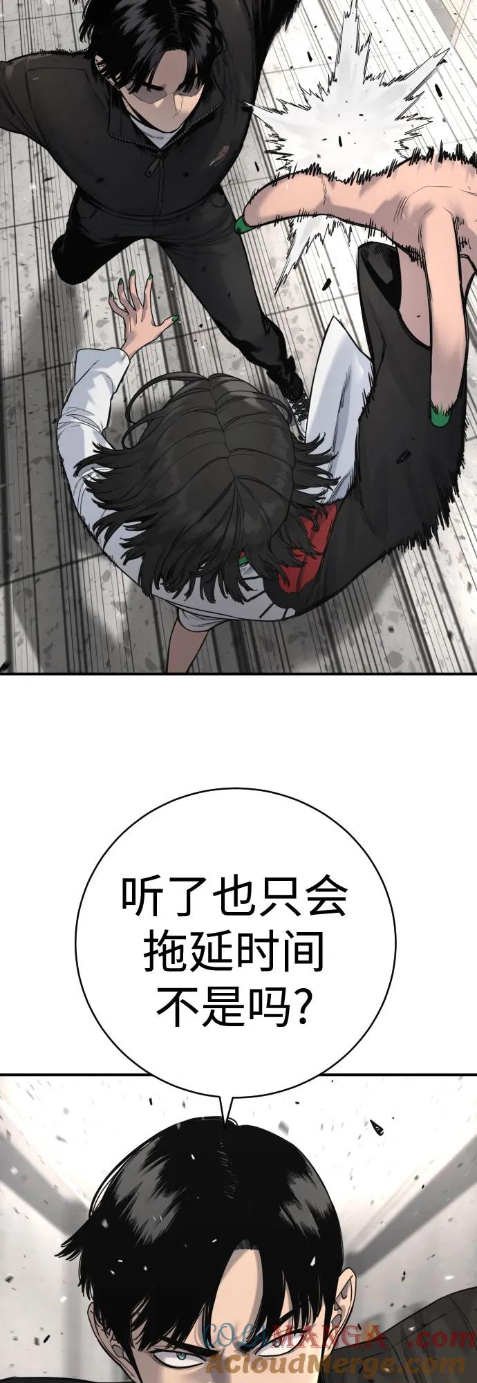 杀手转职 - [第2季 2话] 怪物 - 第28张图