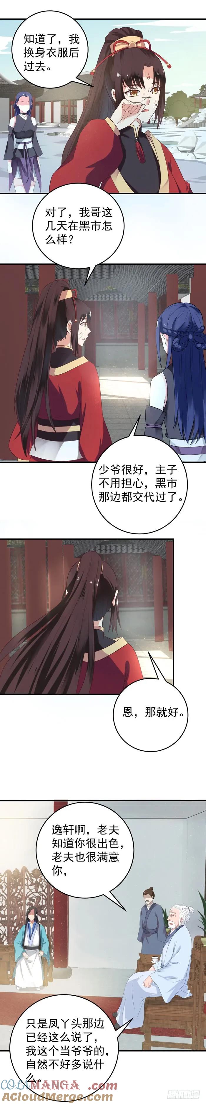 鬼医凤九 第73话 男人靠得住，母猪会上树 第4页
