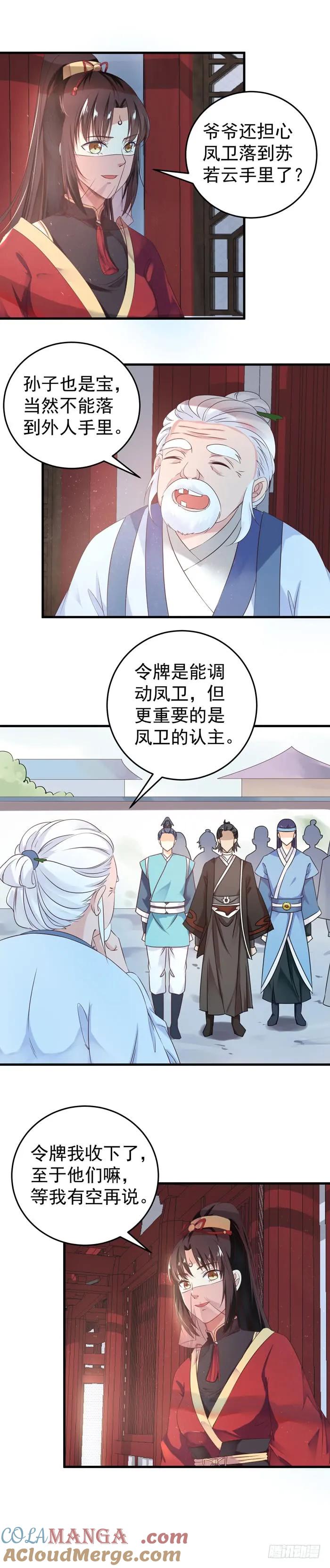 鬼医凤九 第73话 男人靠得住，母猪会上树 第2页