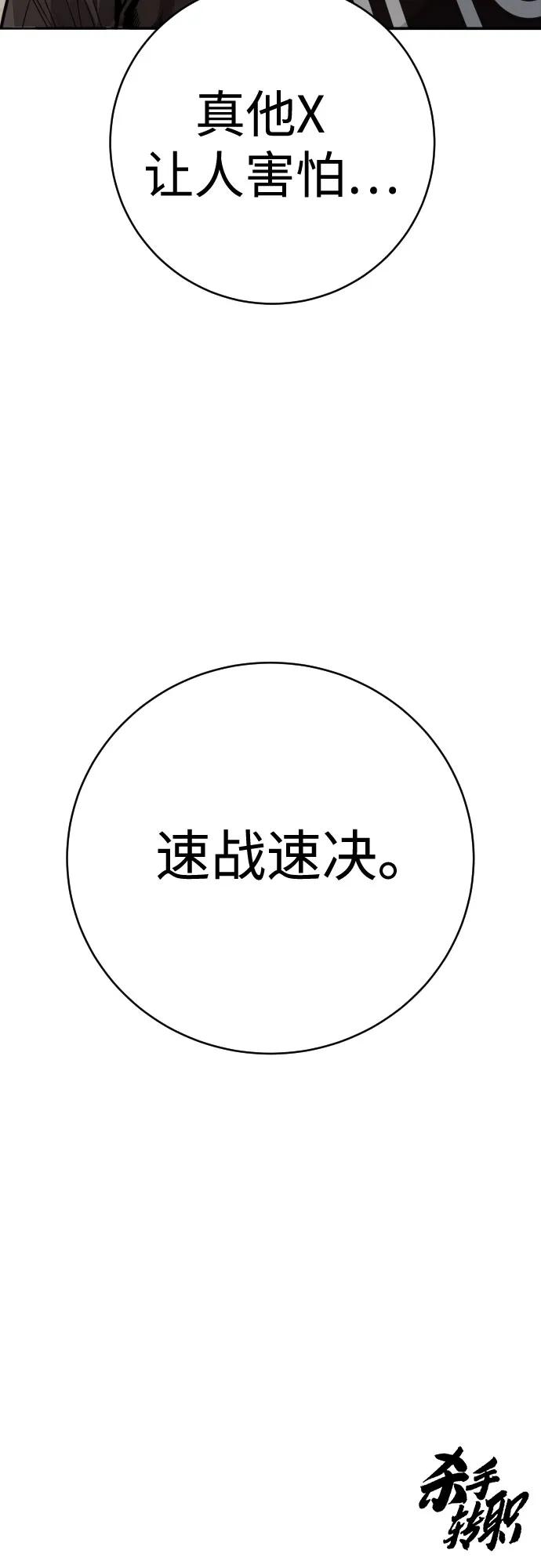 杀手转职 - [第2季 2话] 怪物 - 第74张图