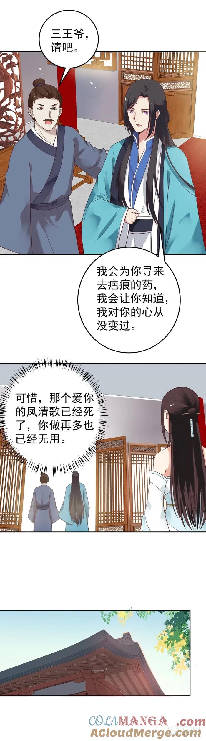 鬼医凤九 第73话 男人靠得住，母猪会上树 第11页