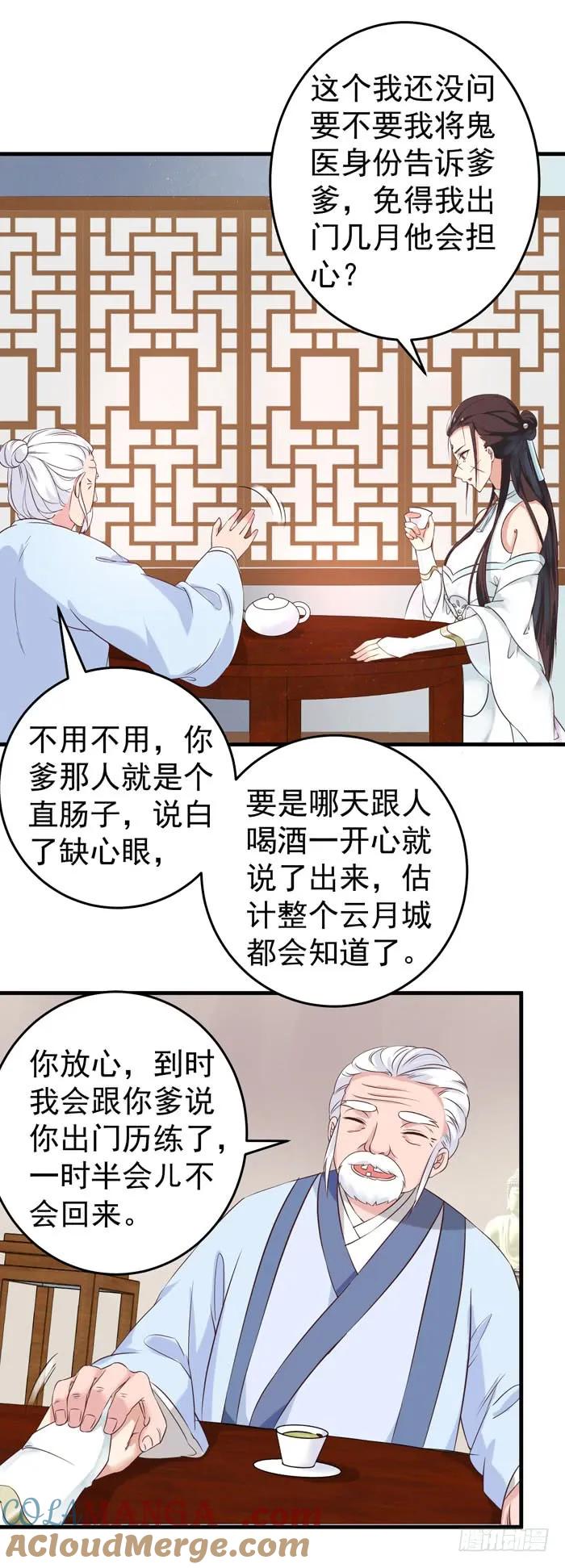鬼医凤九 第74话 胖揍小蓝 第12页