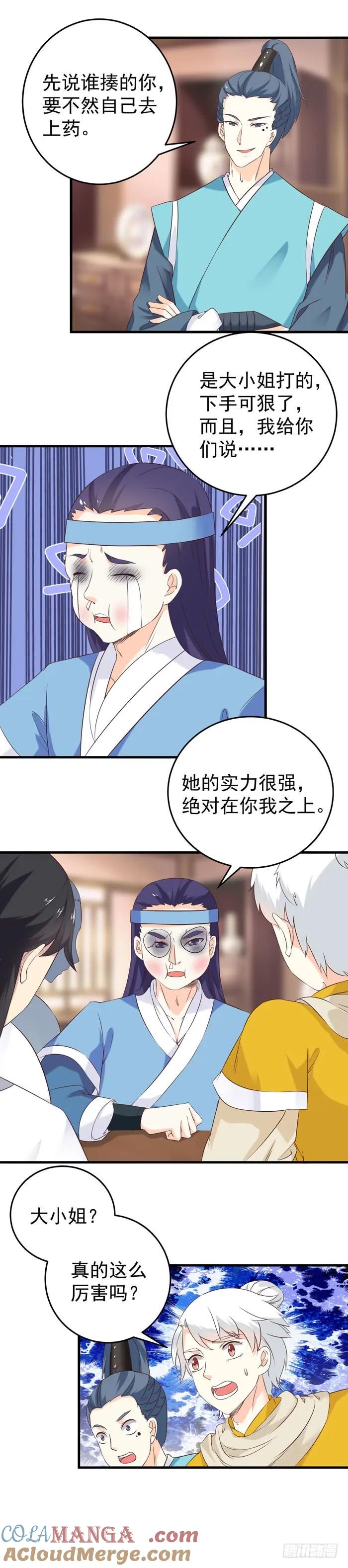 鬼医凤九 第74话 胖揍小蓝 第9页