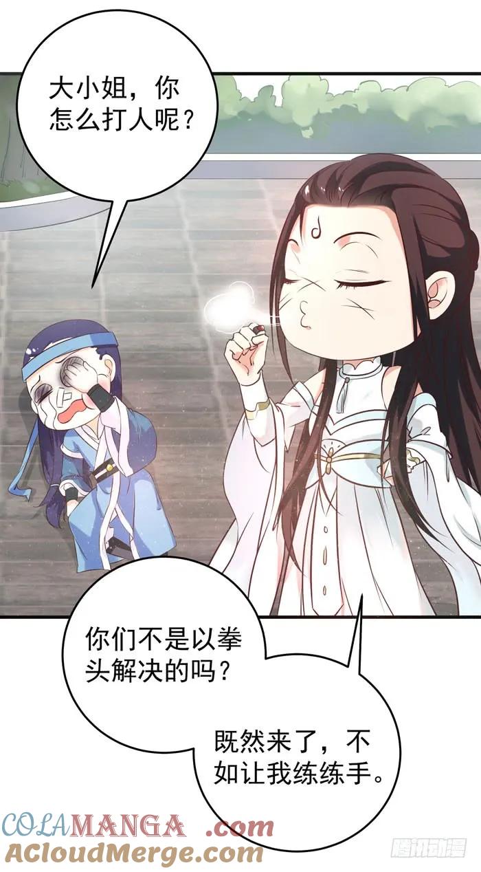 鬼医凤九 第74话 胖揍小蓝 第4页