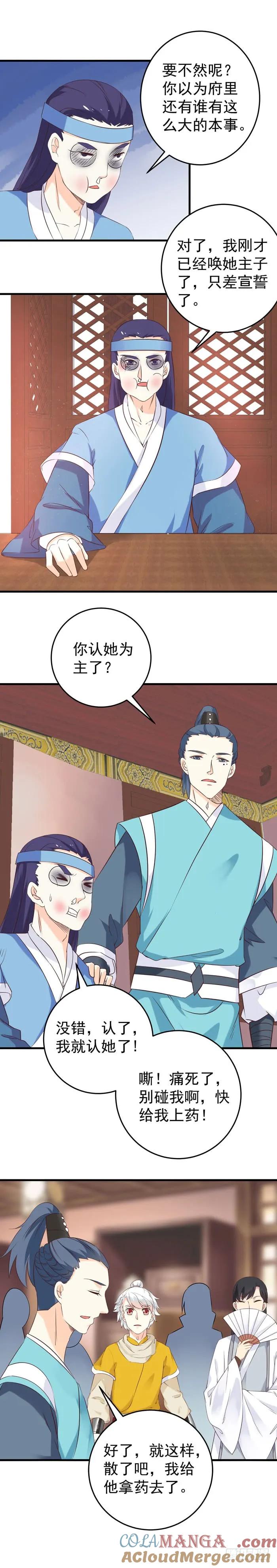 鬼医凤九 第74话 胖揍小蓝 第10页