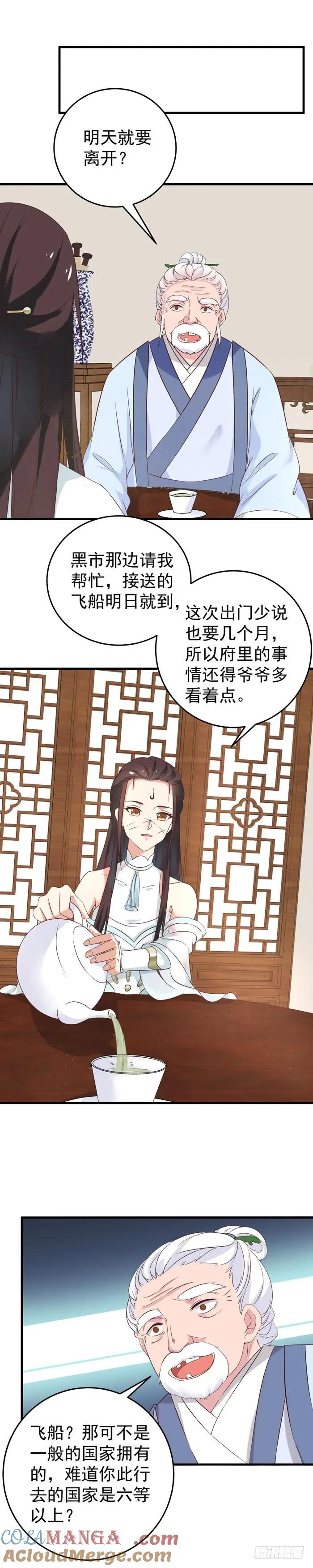 鬼医凤九 第74话 胖揍小蓝 第11页