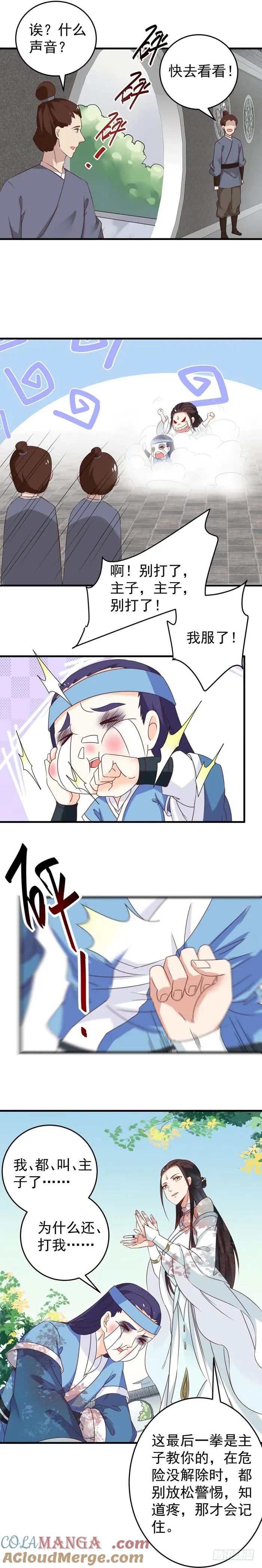 鬼医凤九 第74话 胖揍小蓝 第7页