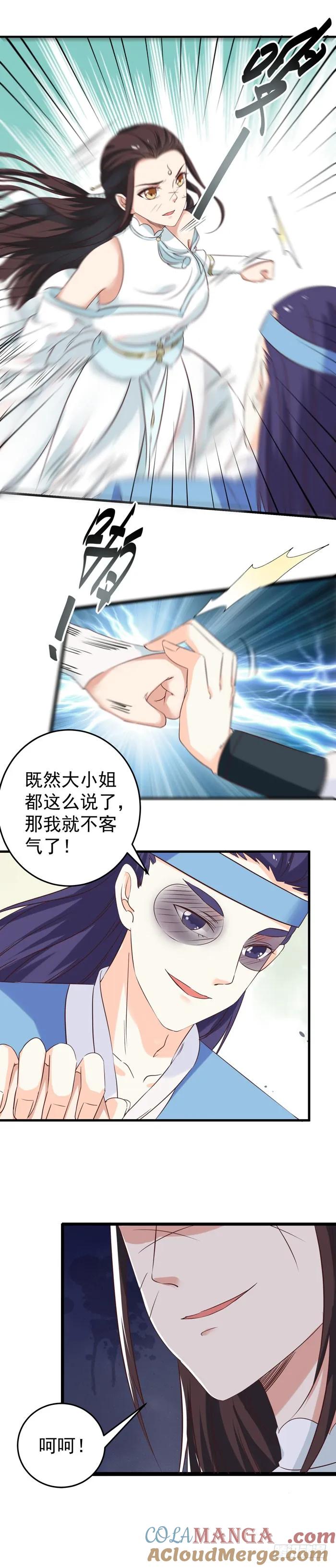 鬼医凤九 第74话 胖揍小蓝 第5页