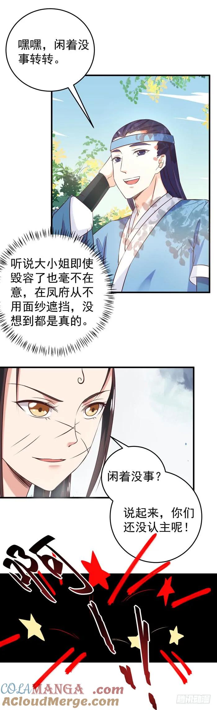 鬼医凤九 第74话 胖揍小蓝 第3页