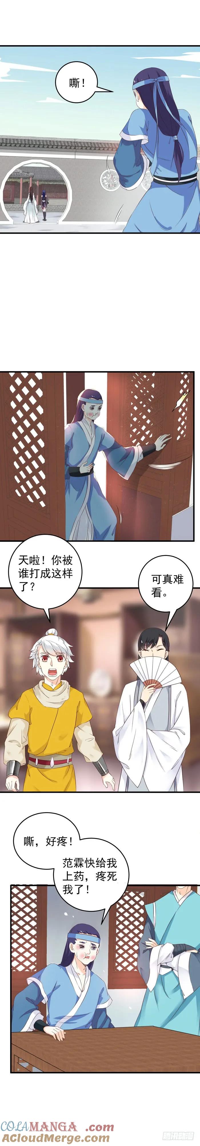 鬼医凤九 第74话 胖揍小蓝 第8页