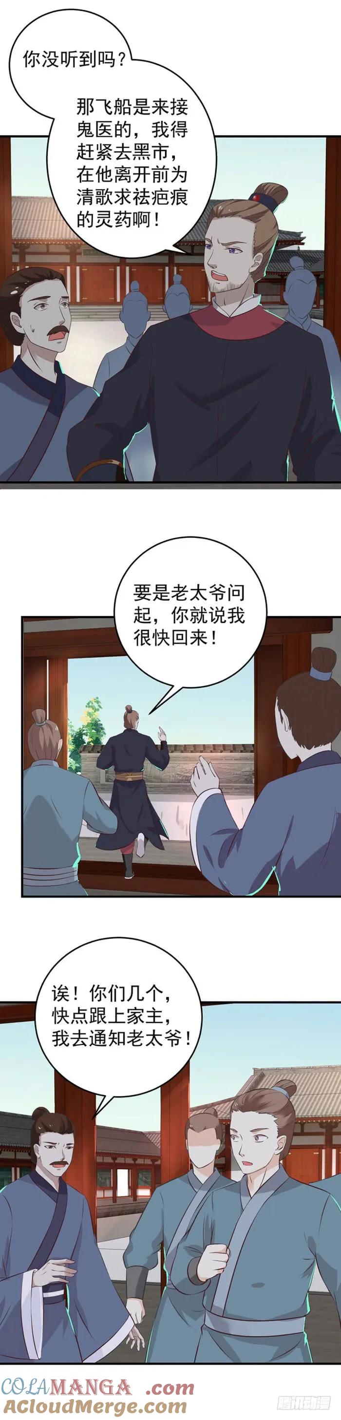 鬼医凤九 第75话 抱起大叔就是一个摸摸大 第5页