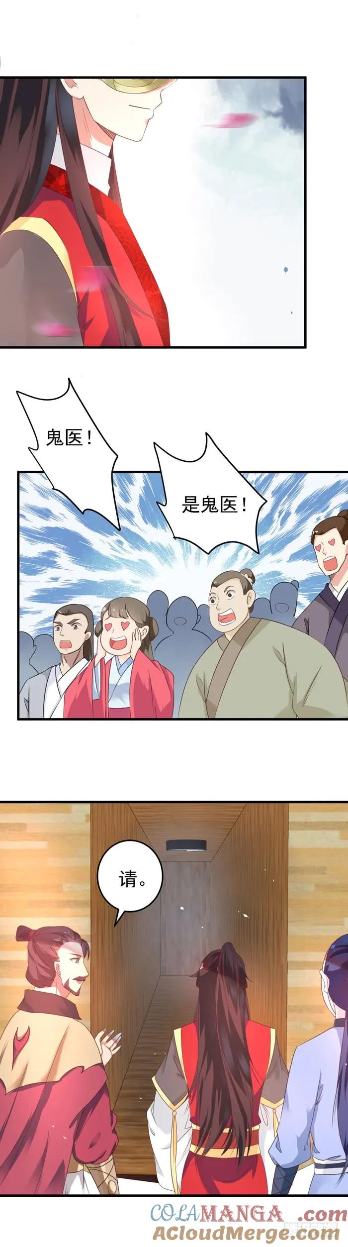 鬼医凤九 第75话 抱起大叔就是一个摸摸大 第9页
