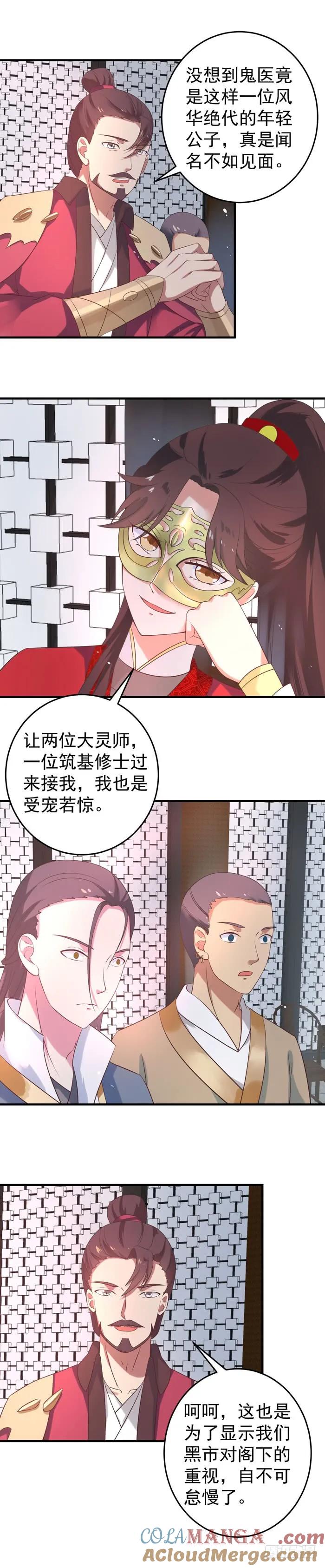 鬼医凤九 第75话 抱起大叔就是一个摸摸大 第7页