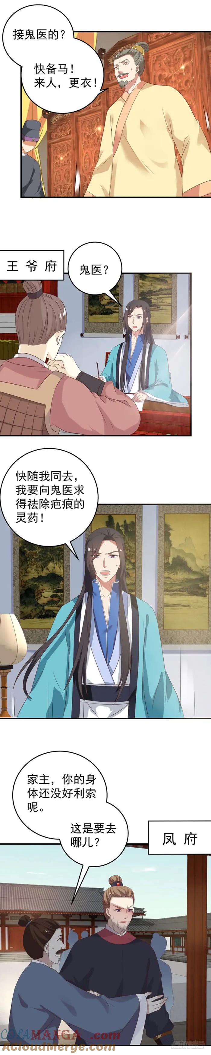 鬼医凤九 第75话 抱起大叔就是一个摸摸大 第4页