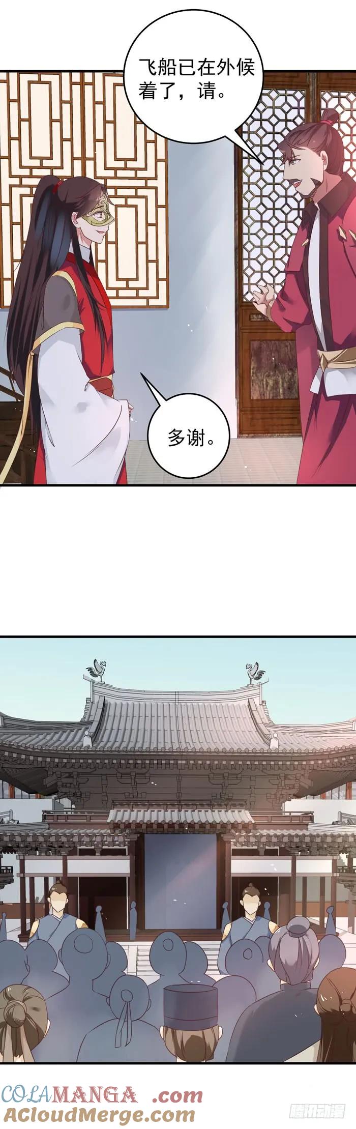鬼医凤九 第75话 抱起大叔就是一个摸摸大 第8页