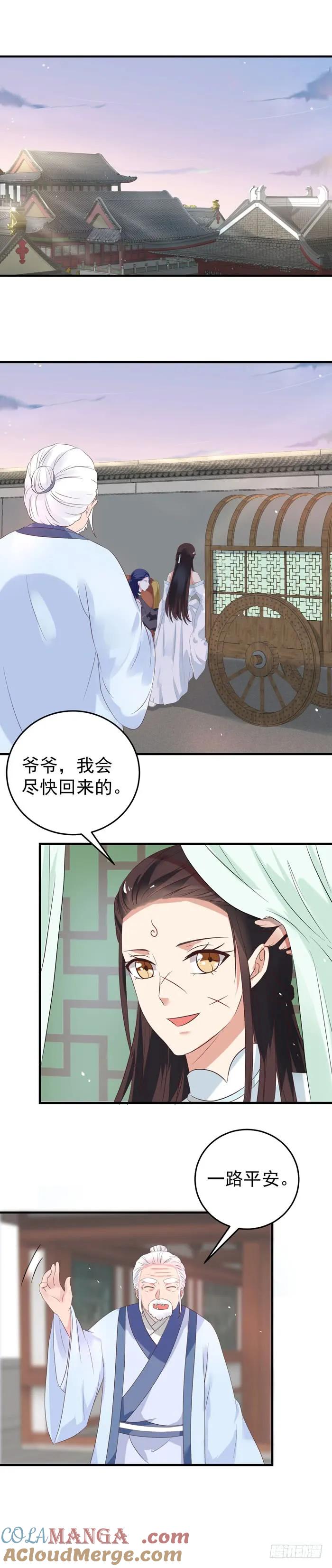 鬼医凤九 第75话 抱起大叔就是一个摸摸大 第2页