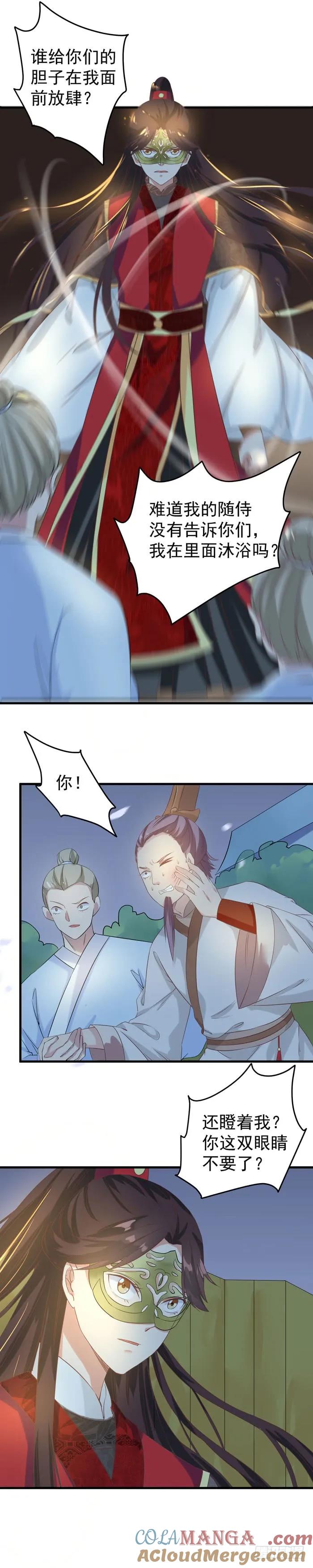 鬼医凤九 第76话 被扒裤子了 第10页