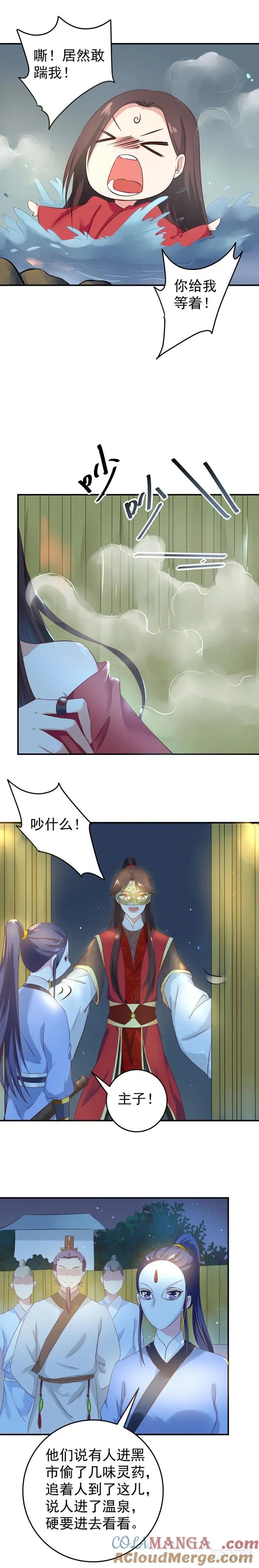 鬼医凤九 第76话 被扒裤子了 第8页