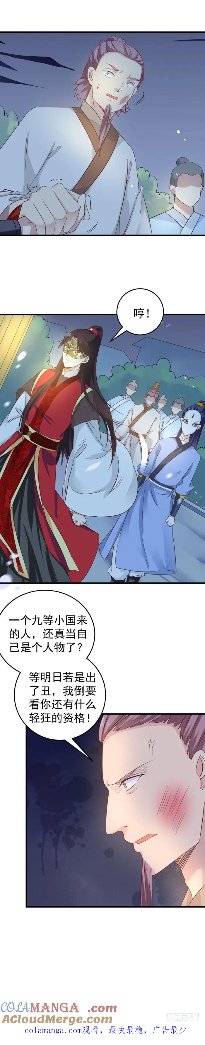 鬼医凤九 第76话 被扒裤子了 第11页