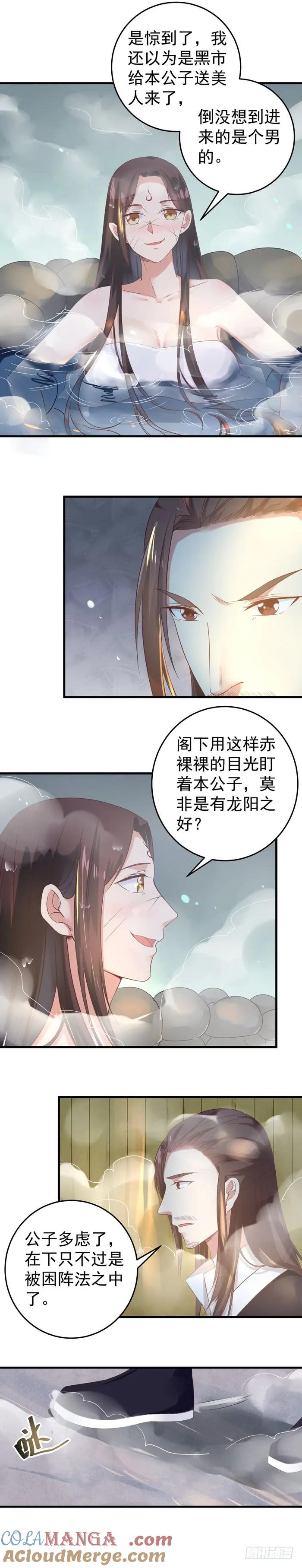 鬼医凤九 第76话 被扒裤子了 第2页