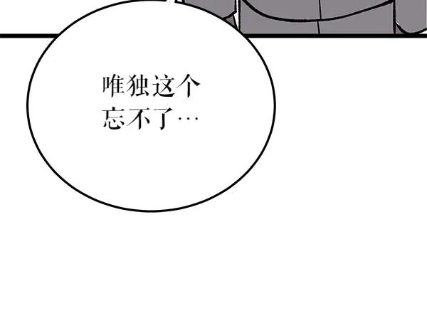 《热病》第75话 做梦 第143页
