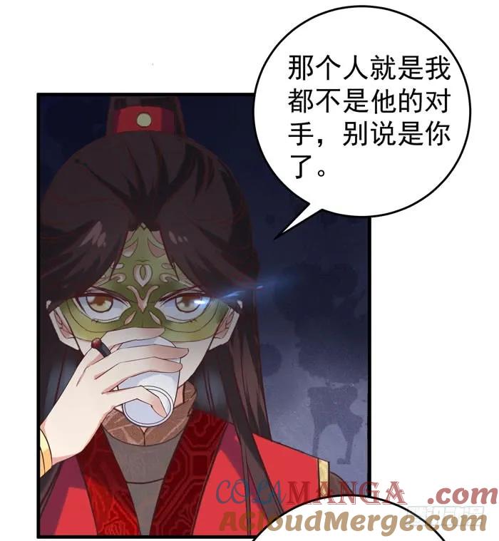 鬼医凤九 第77话 打脸林药师 第5页