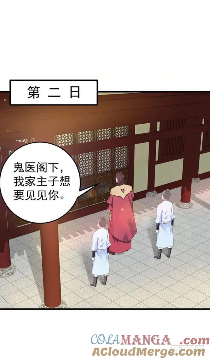鬼医凤九 第77话 打脸林药师 第9页