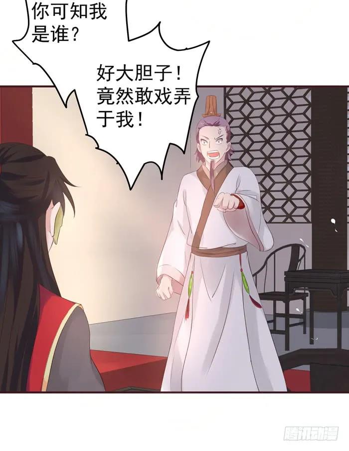 鬼医凤九 第77话 打脸林药师 第24页