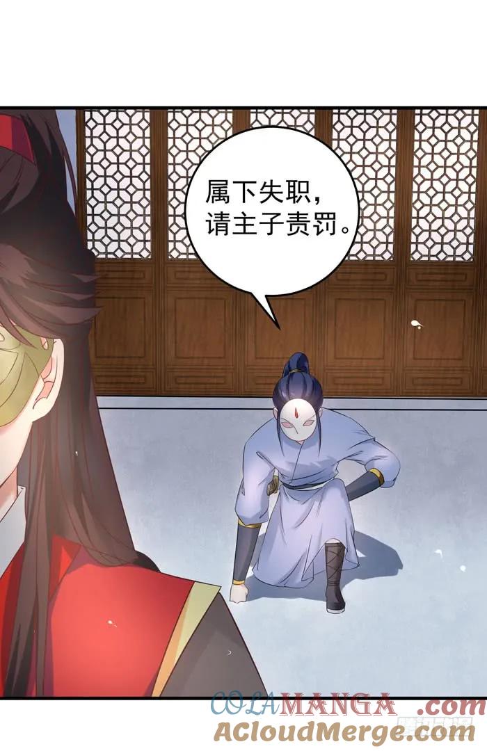 鬼医凤九 第77话 打脸林药师 第3页