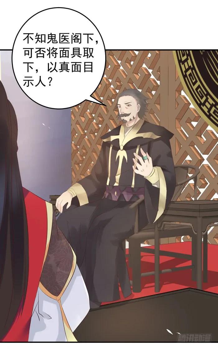 鬼医凤九 第77话 打脸林药师 第28页