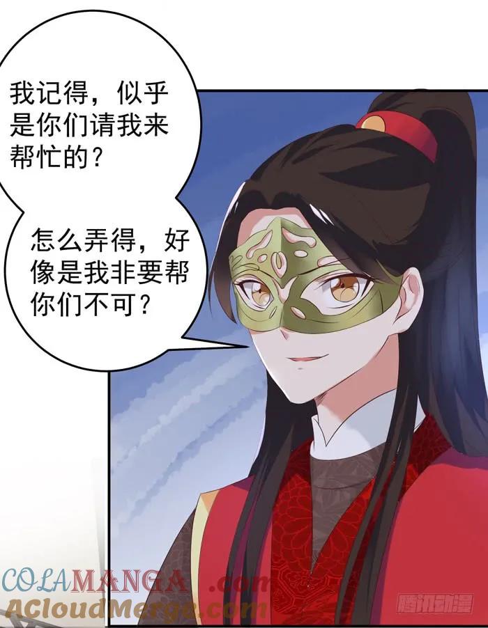 鬼医凤九 第77话 打脸林药师 第29页