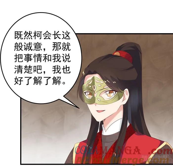 鬼医凤九 第77话 打脸林药师 第41页