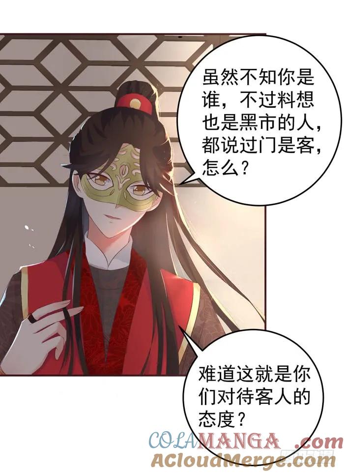 鬼医凤九 第77话 打脸林药师 第25页