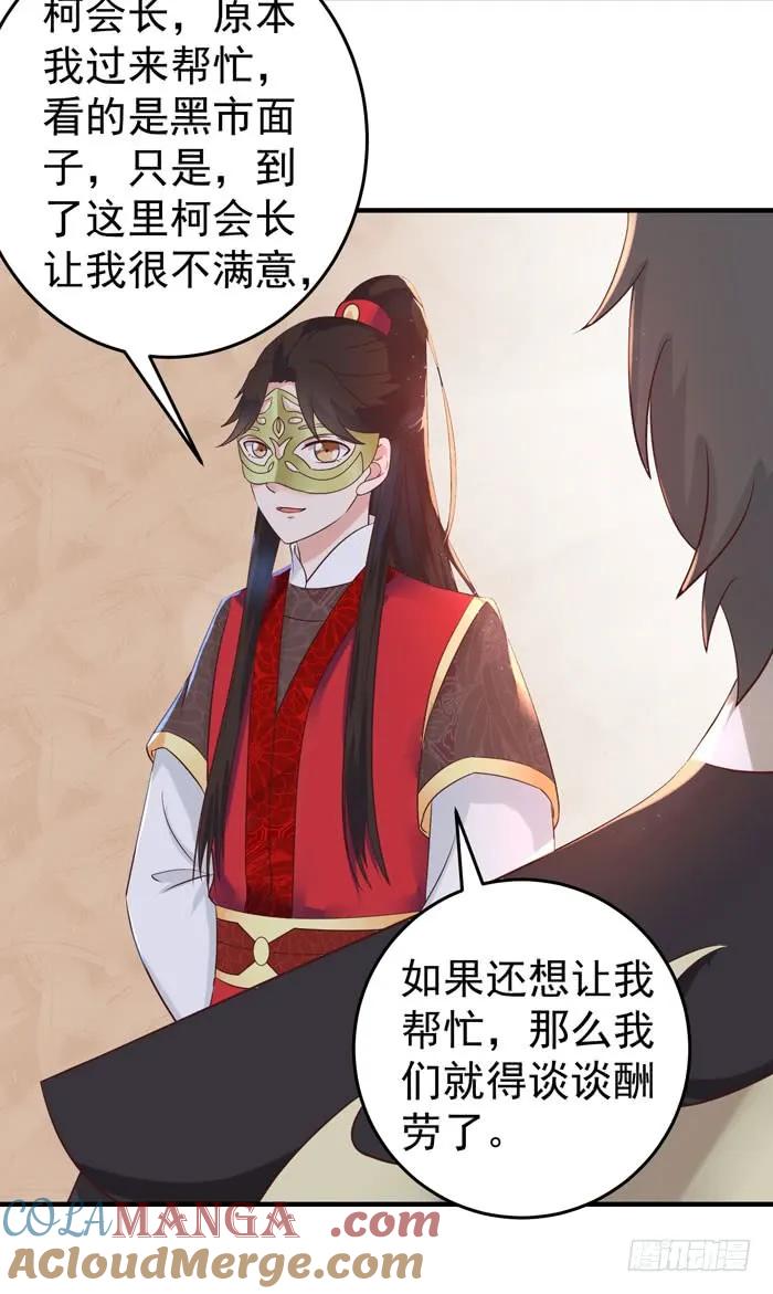 鬼医凤九 第77话 打脸林药师 第39页