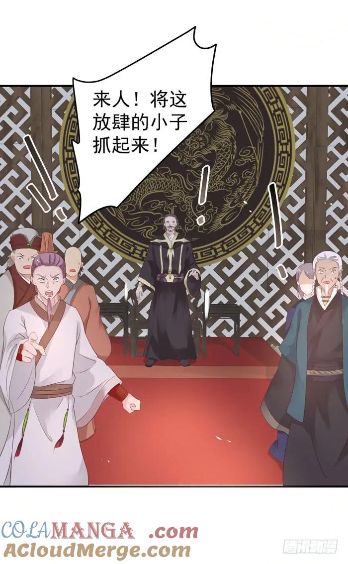 鬼医凤九 第77话 打脸林药师 第33页