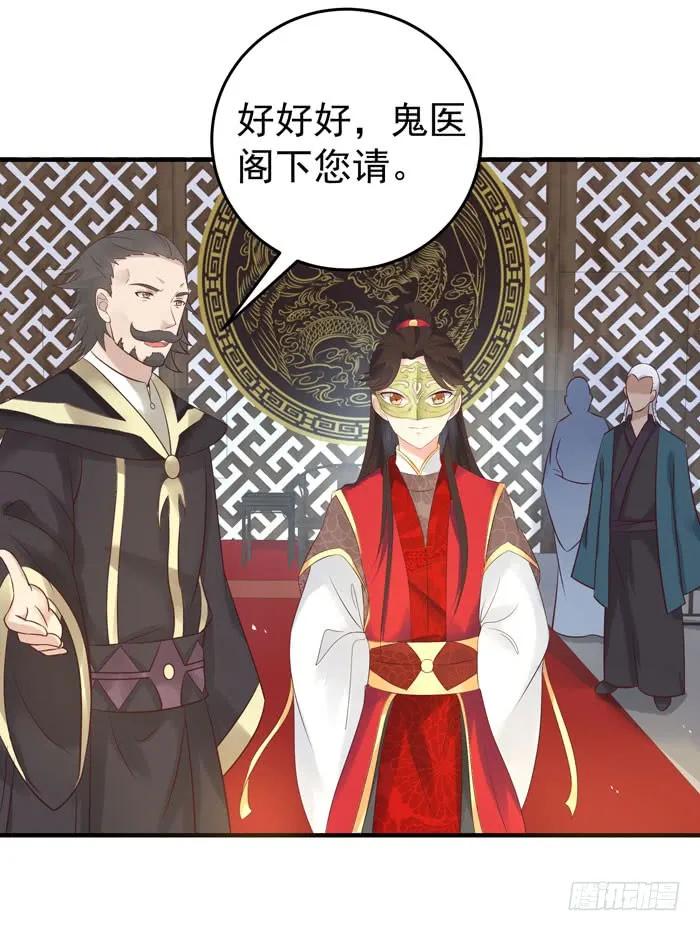 鬼医凤九 第77话 打脸林药师 第42页