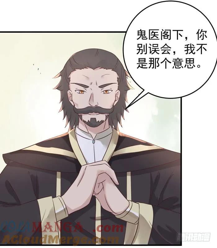 鬼医凤九 第77话 打脸林药师 第37页