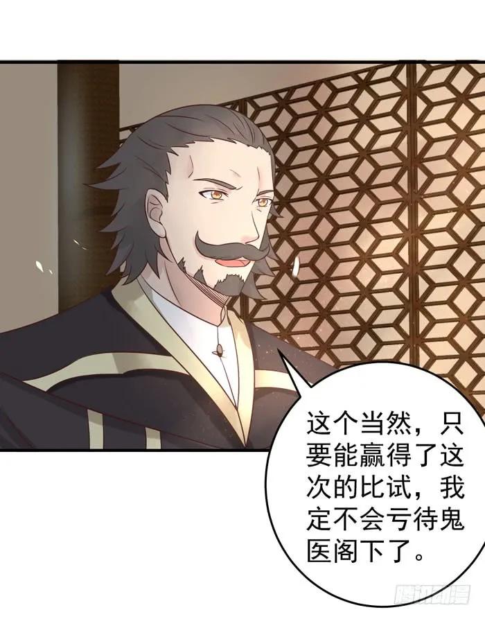 鬼医凤九 第77话 打脸林药师 第40页