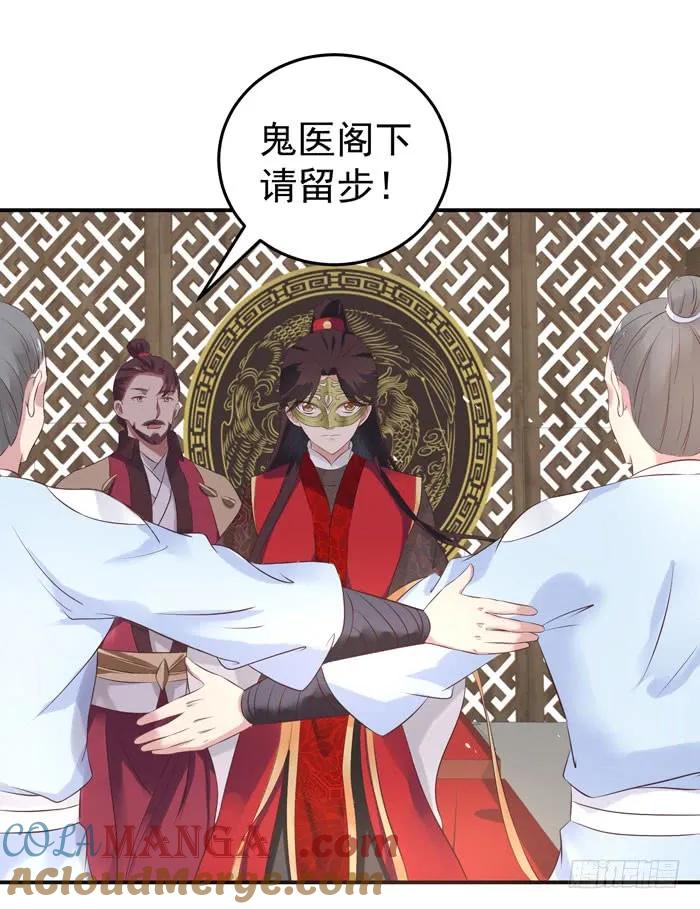 鬼医凤九 第77话 打脸林药师 第31页