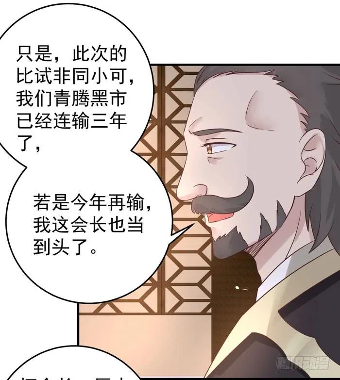 鬼医凤九 第77话 打脸林药师 第38页