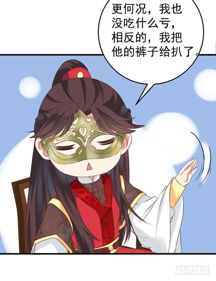 鬼医凤九 第77话 打脸林药师 第6页