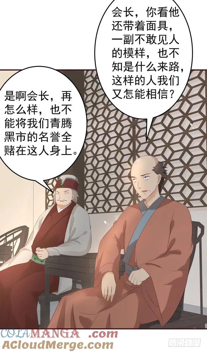 鬼医凤九 第77话 打脸林药师 第27页