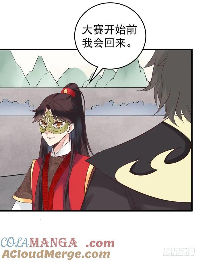 鬼医凤九 第78话 大叔现在还穿着红裤衩吗 第31页