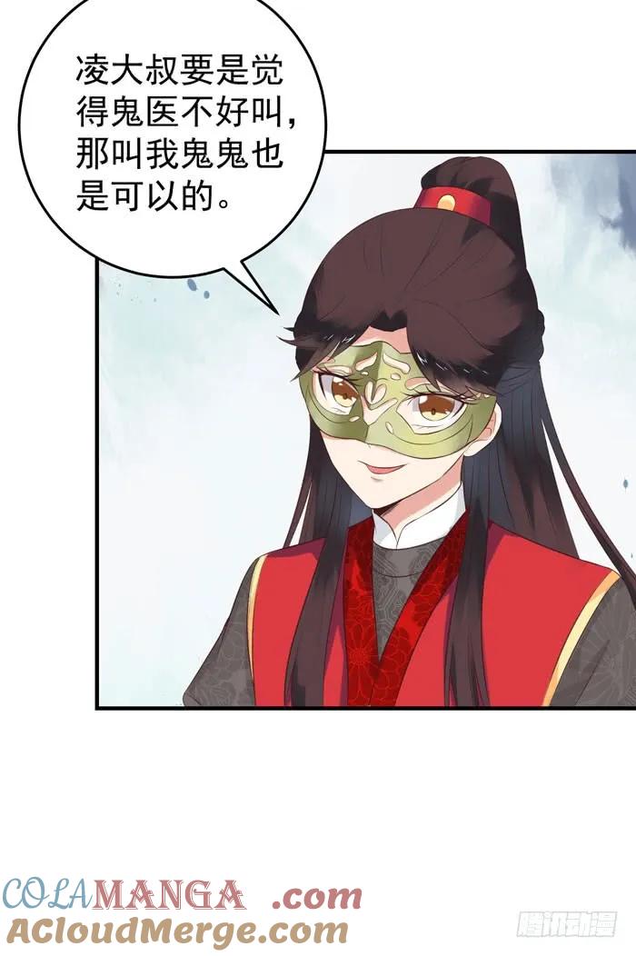 鬼医凤九 第78话 大叔现在还穿着红裤衩吗 第21页