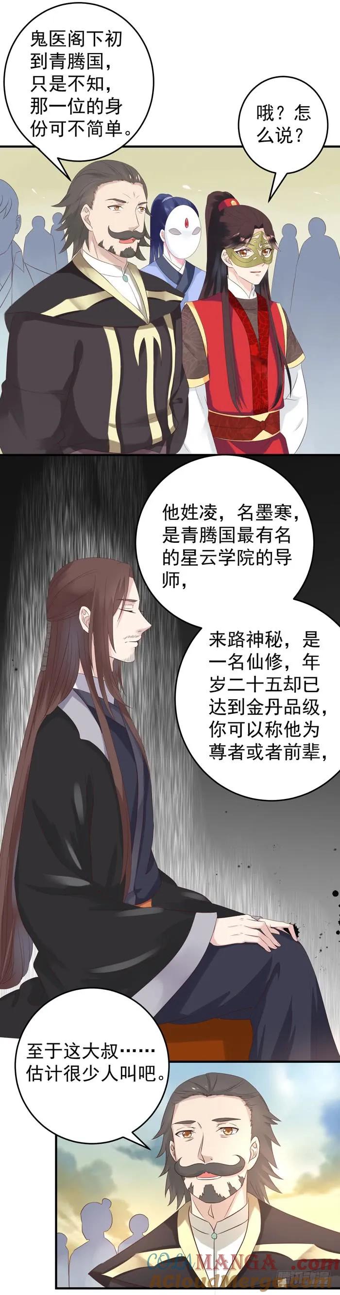 鬼医凤九 第78话 大叔现在还穿着红裤衩吗 第9页
