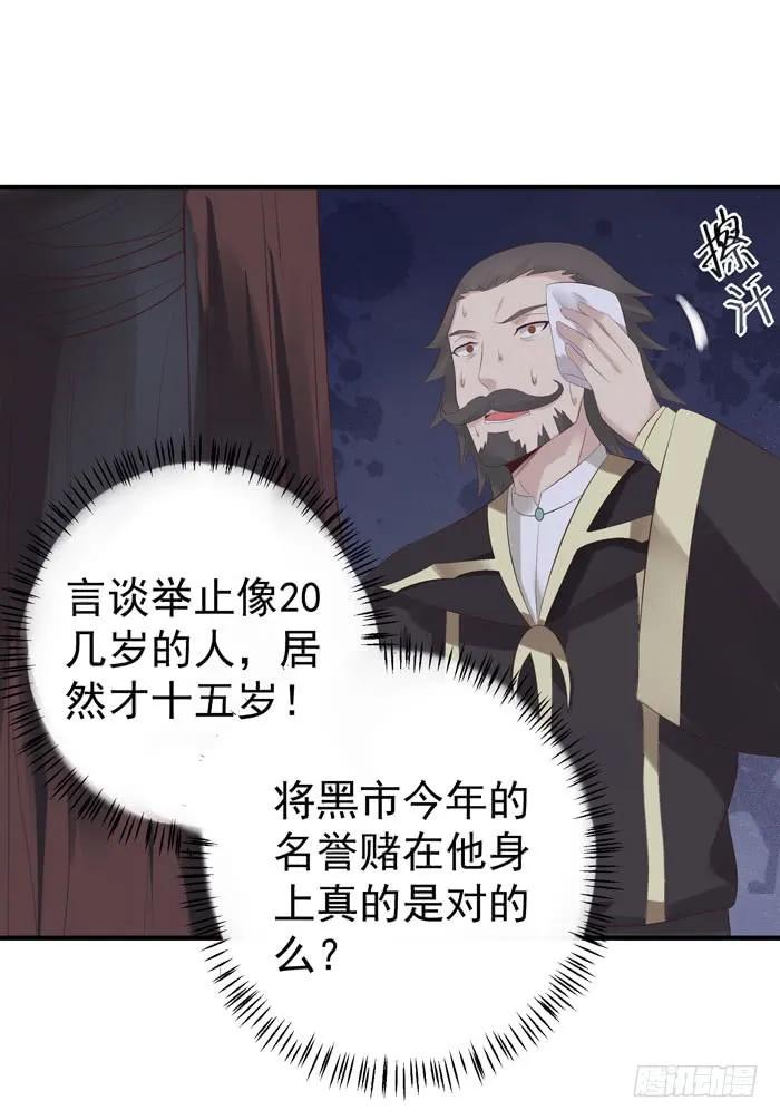 鬼医凤九 第78话 大叔现在还穿着红裤衩吗 第26页
