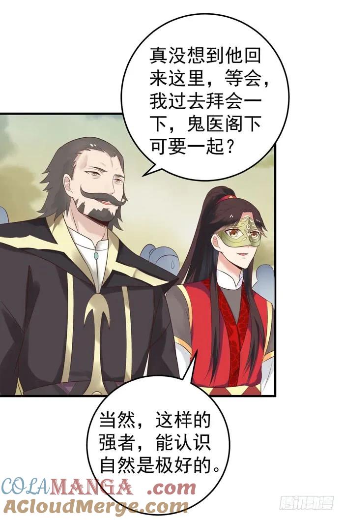 鬼医凤九 第78话 大叔现在还穿着红裤衩吗 第11页